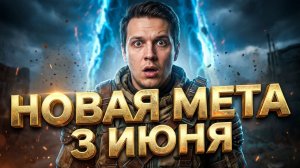 ⚔️ НОВАЯ МЕТА ПОСЛЕ ПАТЧА 3 ИЮНЯ. ТВОИ СТВОЛЫ ЕЩЕ РУЛЯТ? РАЗБЕРЕМСЯ ВМЕСТЕ | СТРИМ STALCRAFT X