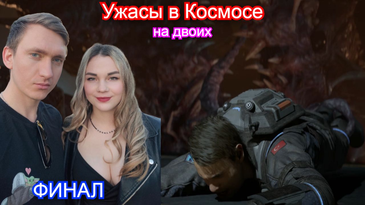 Ужасы в космосе👽Directive 8020 - ФИНАЛ - ВСЕ КОНЦОВКИ