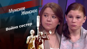 Гадкая любовь. Мужское / Женское. 25.05.2026