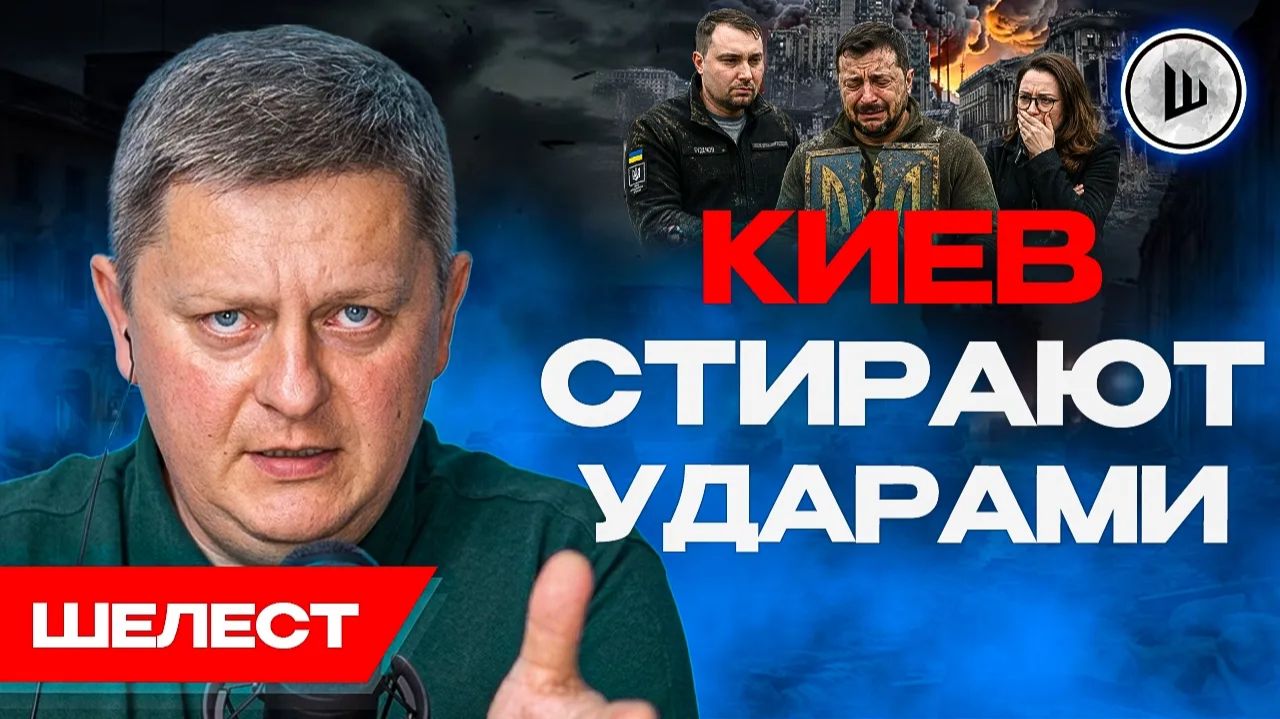 ⚡Путин объявил НОВОЕ КАЧЕСТВО ВОЙНЫ! Шелест. Ш!УМ. У Буданова ПОРУЧЕНИЕ закончить войну смотреть онлайн