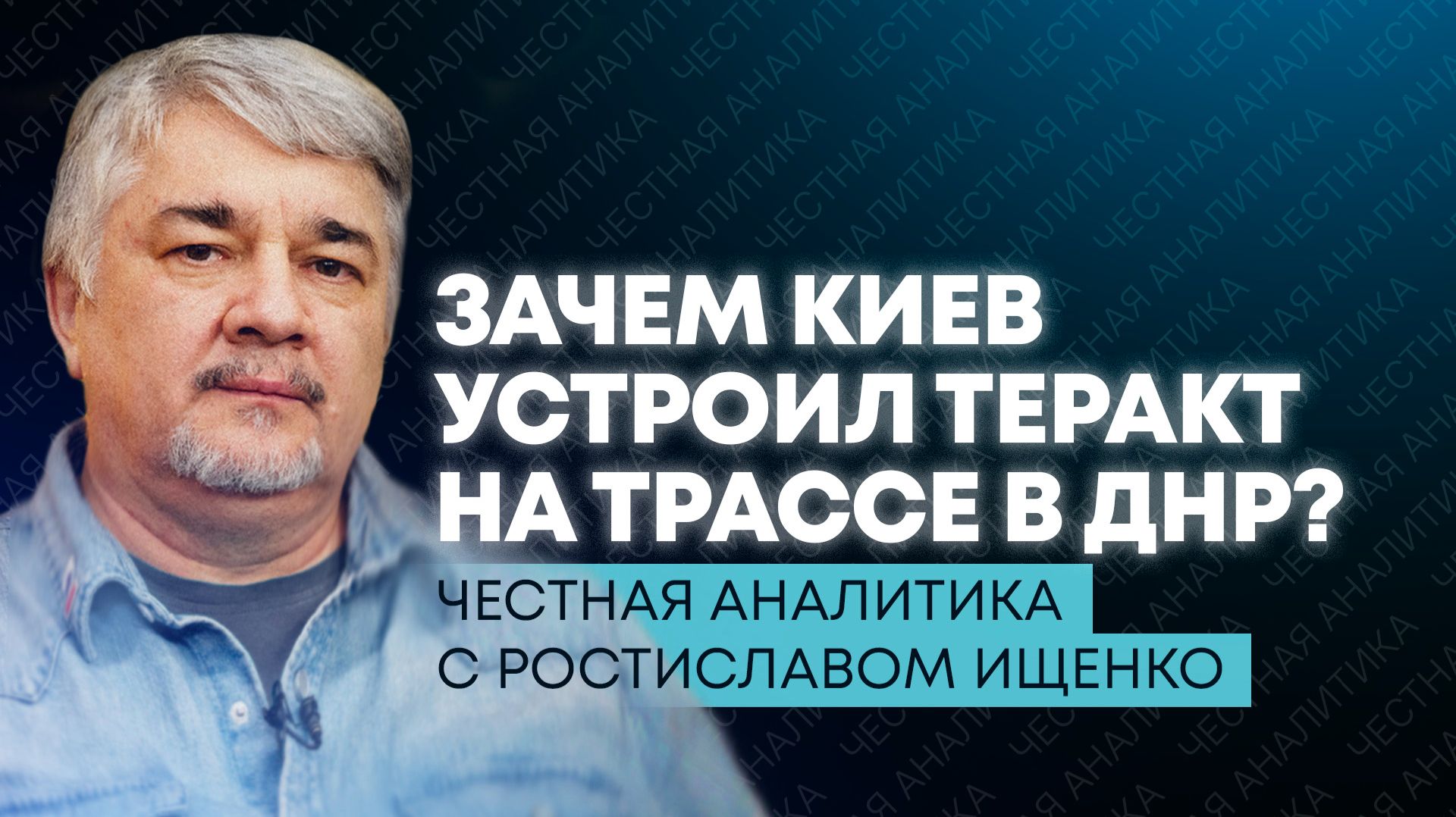 Ищенко: новые теракты Киева, ловушка для Сербии и Украина без ПВО смотреть онлайн