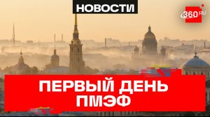 В Петербурге стартует Международный экономический форум