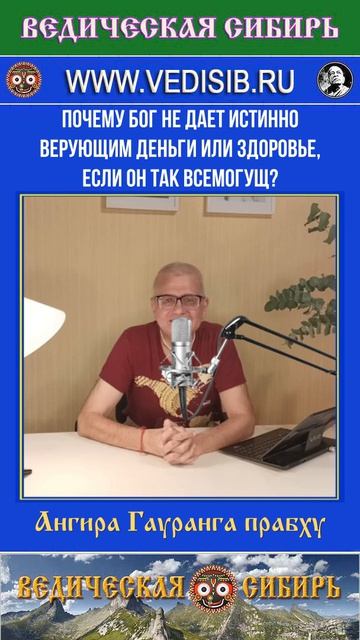 Почему Бог не дает истинно верующим деньги или здоровье, если Он Всемогущ?