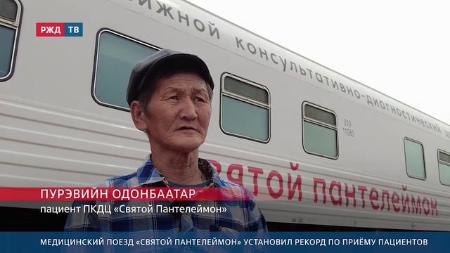 Медицинский поезд «Святой Пантелеймон» установил рекорд по приёму пациентов