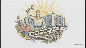История России 11 класс § 11 Политическое развитие СССР в 1964–1985 гг