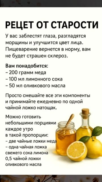 Рецепт от старости