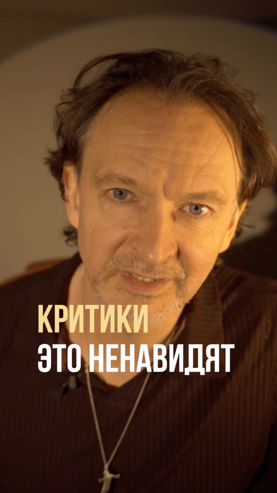 Критики это ненавидят