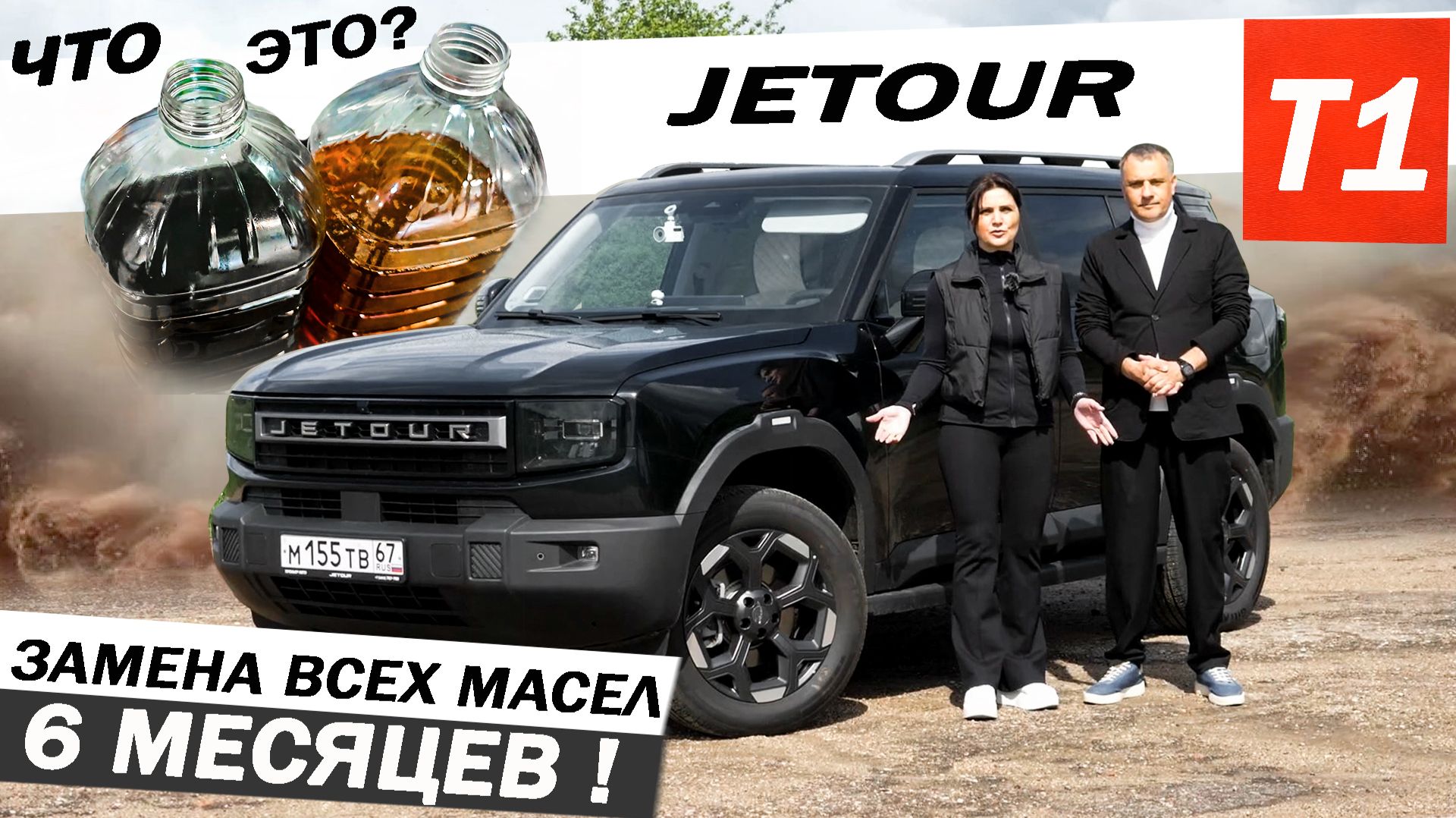 Спустя ПОЛГОДА JETOUR T1. Замена всех МАСЕЛ с ЗАМЕРАМИ. Доработки. Отзыв ВЛАДЕЛЬЦА Джетур Т1. смотреть онлайн