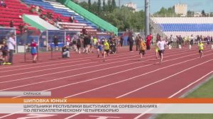 Республиканский этап «Шиповки юных»