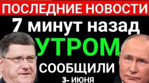 С утра началось, 7-минут назад срочно! Скотт Риттер
