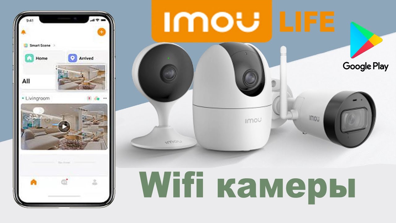 IMOU регистрация аккаунта и установка наблюдения Wi-fi камер при помощи приложения Imou Life смотреть онлайн