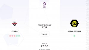 FC ASIA × Новая Легенда. Четвертая лига. Летний чемпионат