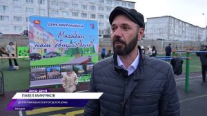 В Магадане стартовала городская акция «Дни микрорайонов: Магадан - наш общий дом»