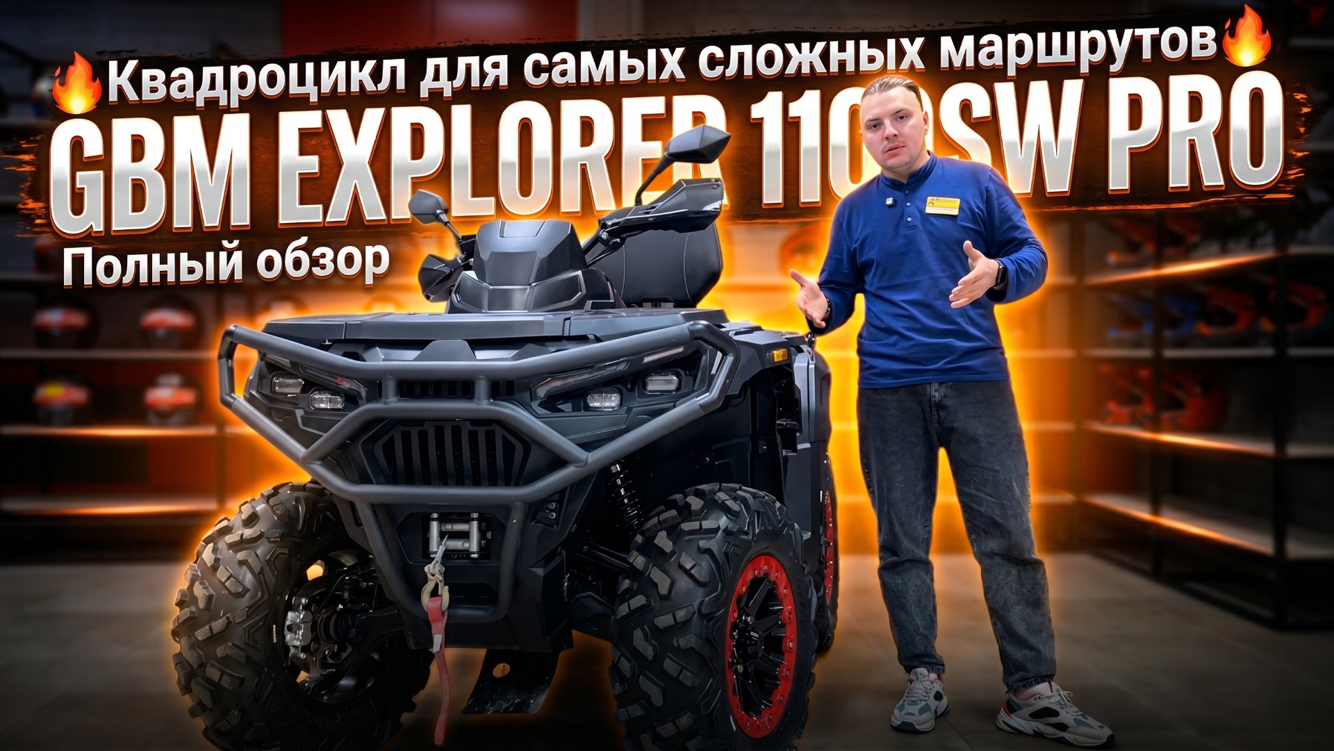 КВАДРОЦИКЛ для самых сложных маршрутов🔥 Полный обзор GBM Explorer 1100 MUD от X-MOTORS