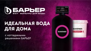 Как очистить воду из-под крана и скважины