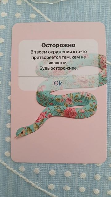 Карта дня на 3.06.26г
#карта_дня #посланиеоткарт #онлайнтаро  #таро #АромаТаролог_в_эфире