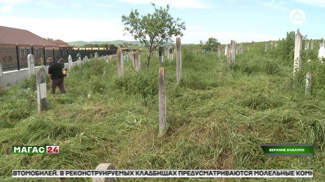 В Ингушетии дан старт четвертому этапу восстановления кладбищ