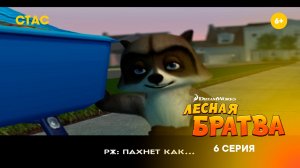 Лесная братва  | Прохождение | 6 серия FHD