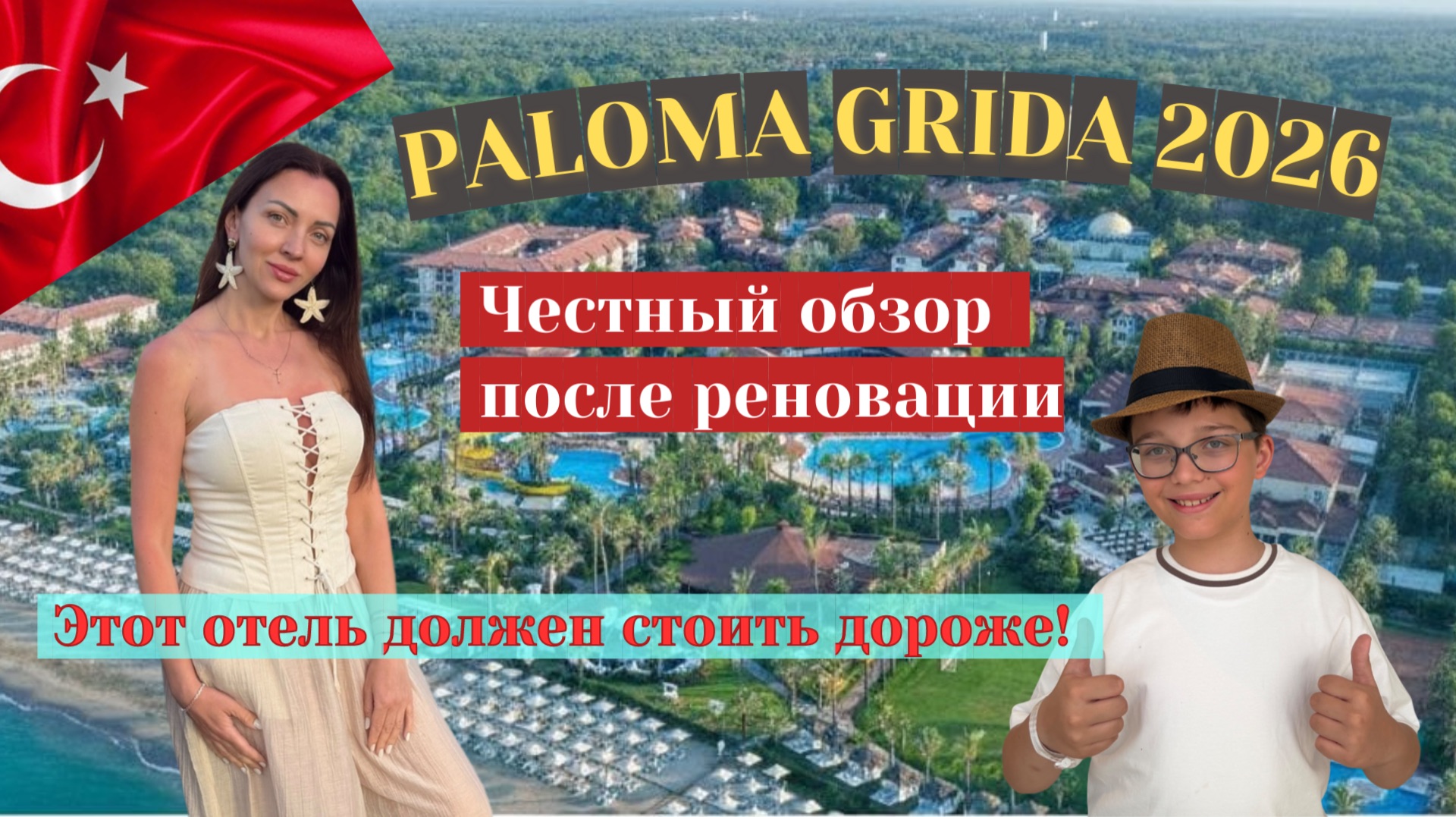 PALOMA GRIDA 2026 масштабная реновация, новые номера и вся правда об отеле!