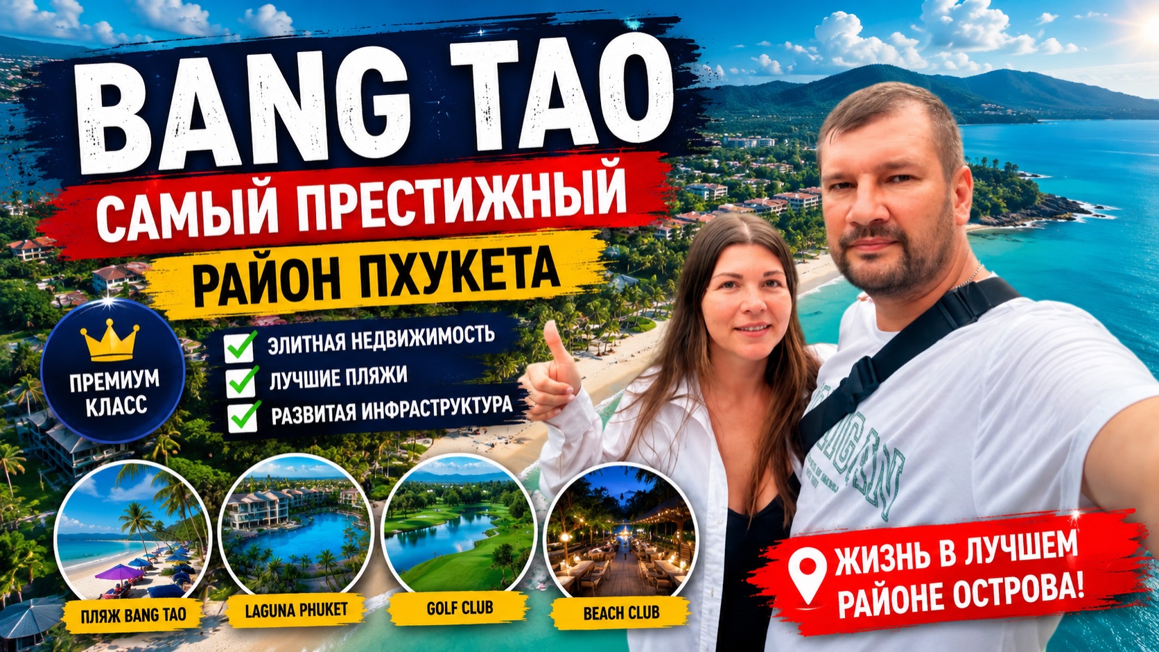 БАНГ ТАО на Пхукете - стоит ли жить? Цены, пляж, честный обзор смотреть онлайн