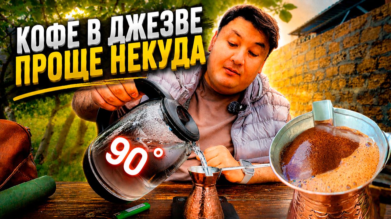Кофе в турке за 30 секунд! Рецепт, который утрет нос любой кофемашине! смотреть онлайн