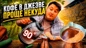 Кофе в турке за 30 секунд! Рецепт, который утрет нос любой кофемашине!