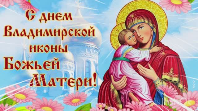 ***3 ИЮНЯ-ПРАЗДНОВАНИЕ ВЛАДИМИРСКОЙ ИКОНЫ БОЖЬЕЙ МАТЕРИ***"ПРЕД ВЛАДИМИРСКОЙ ИКОНОЙ" - ЮЛИЯ ЮРИК ***