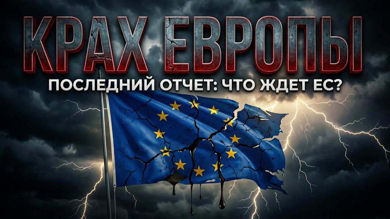 РОССИЯ ПЕРЕКРЫЛА КРАН! ЕВРОПА В ШОКЕ — ЧТО ТЕПЕРЬ смотреть онлайн