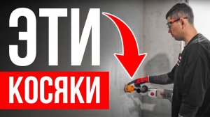 ⚡️ ВСЕ КОСЯКИ при штроблении стен под проводку в бетоне, как штробить бетон?