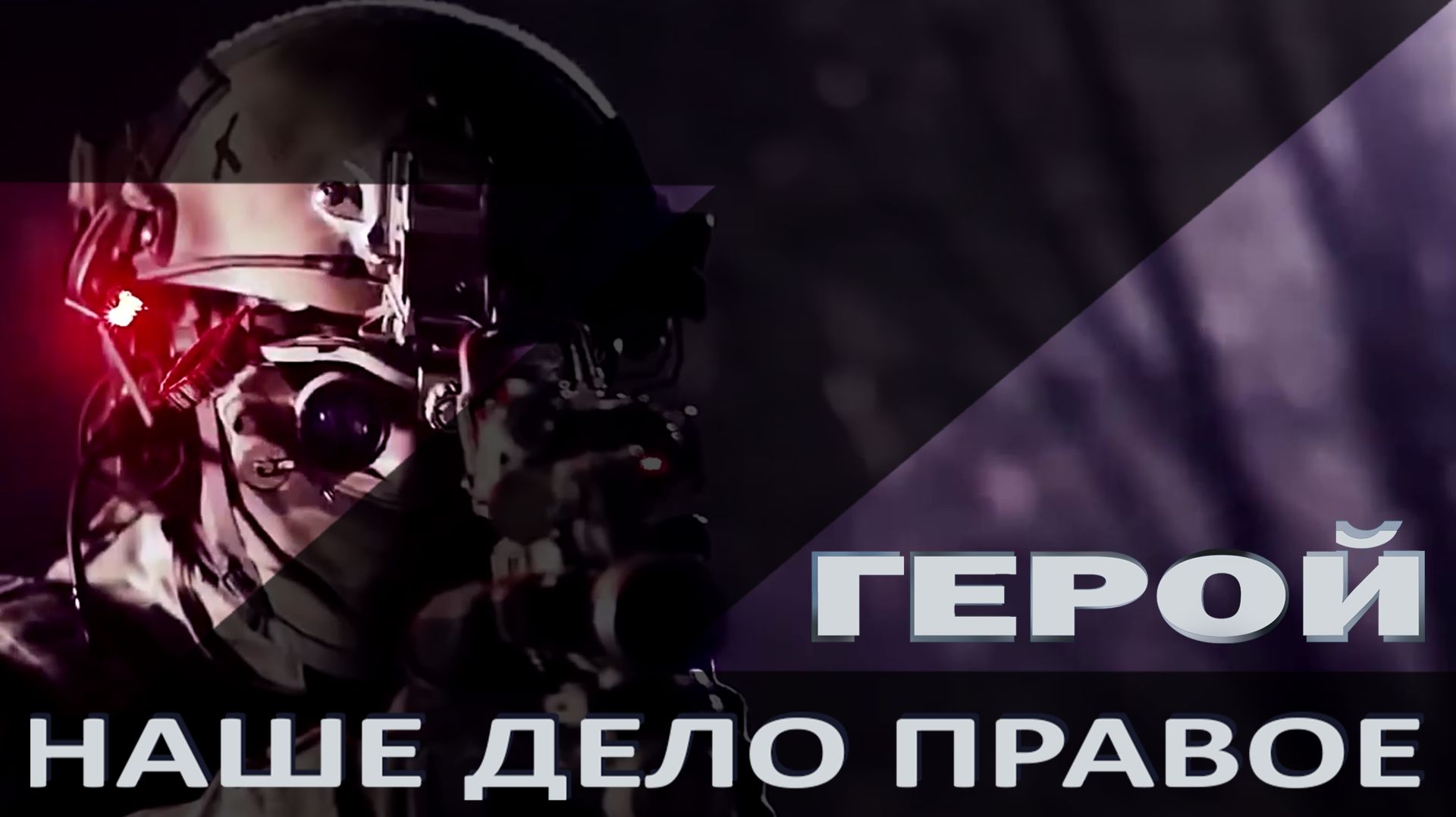Россия Дня - Герои Z