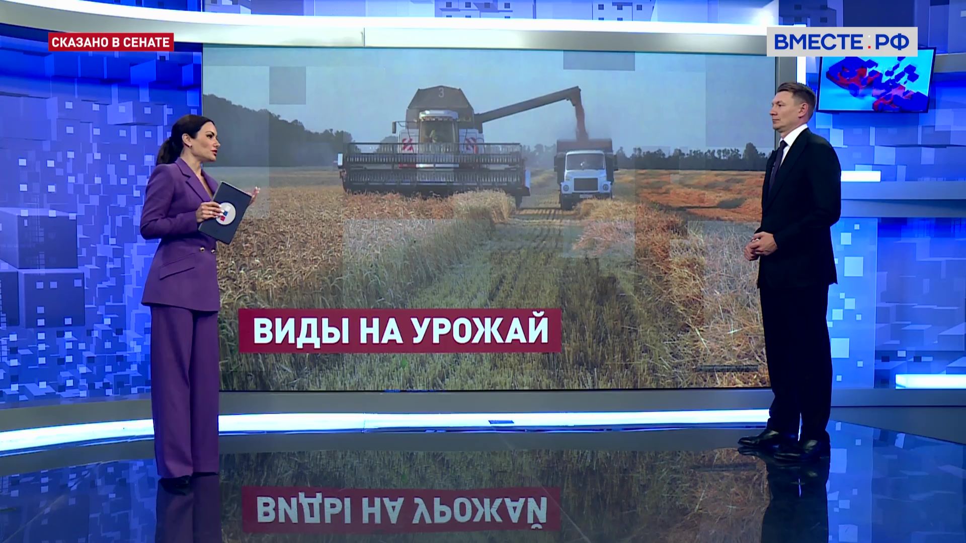 Главные задачи АПК. Александр Двойных. Сказано в Сенате