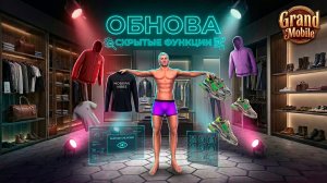 СКРЫТЫЕ ФУНКЦИИ ОБНОВЫ в Grand Mobile ( обновление гранд мобайл )