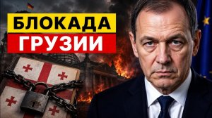 Тихий ход Берлина почему Грузия осталась без посла в ЕС