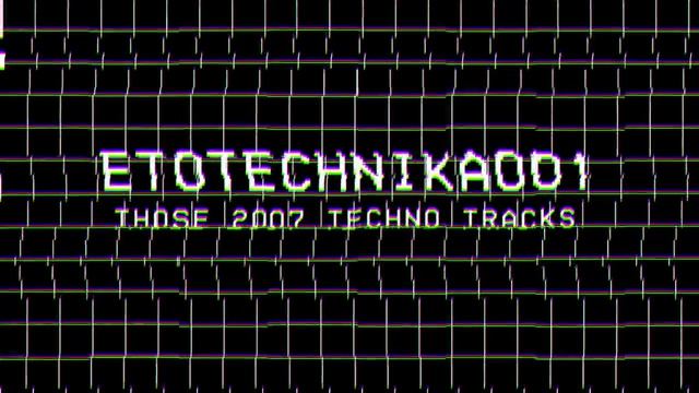 Этотехника (о techno музыке 2000x)
