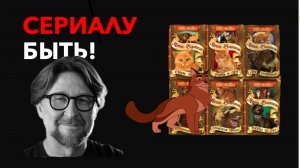 Сериалу по котам - воителям быть? Официальная экранизация скоро!