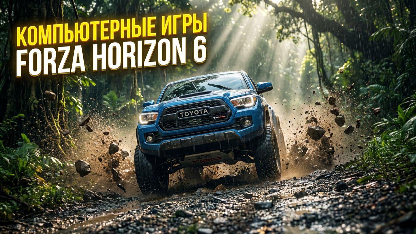 Форза 6 | Forza Horizon 6 | Полный хардкор на гравии: Кольцевые автокроссы LIVE смотреть онлайн