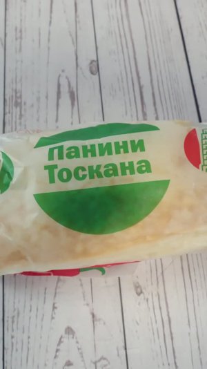 ИТАЛЬЯНСКИЕ НЕДЕЛИ во ВКУСНО - И ТОЧКА! ПАНИНИ ТОСКАНА. :)