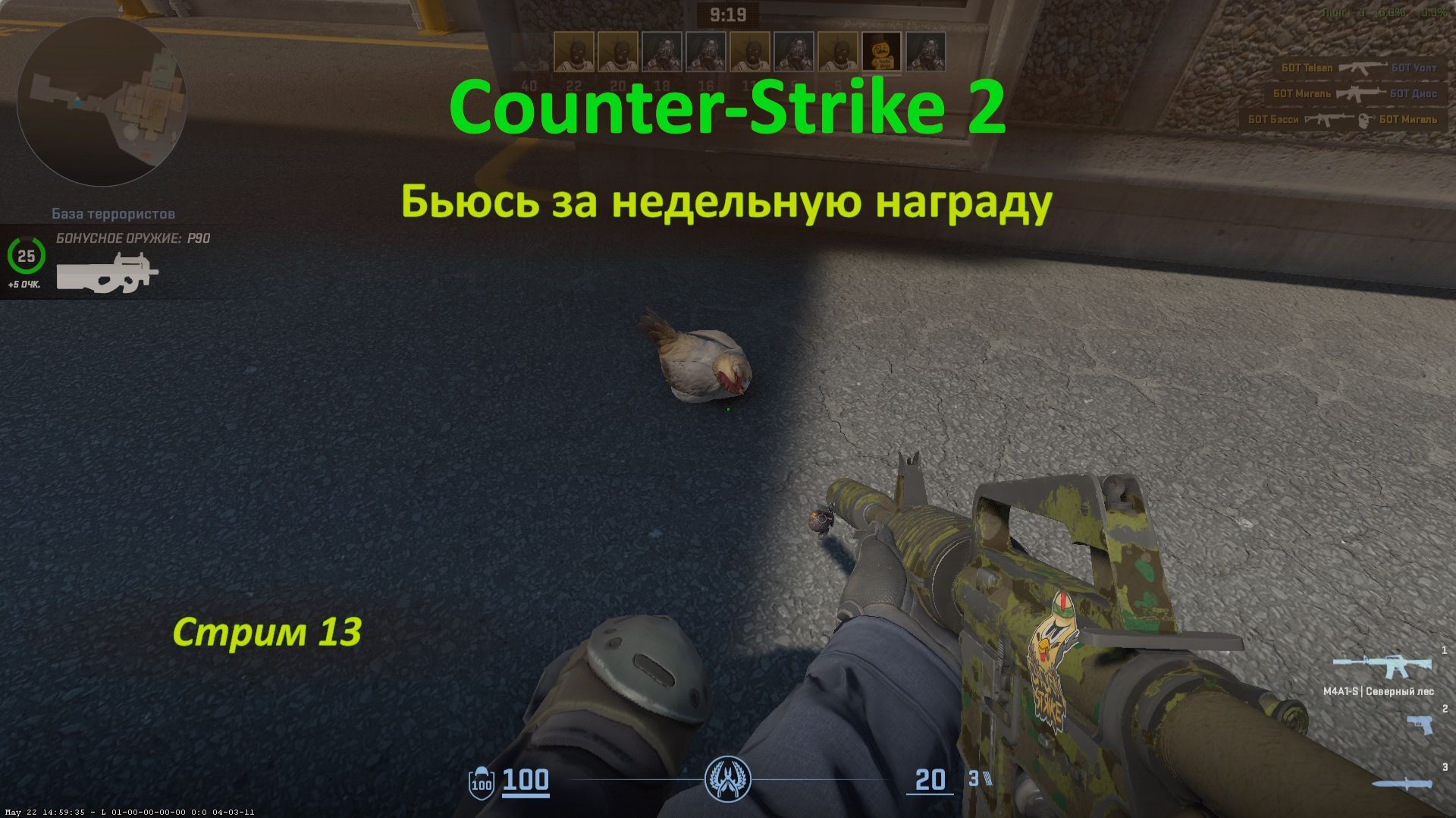Counter-Strike 2: бьюсь за недельную награду