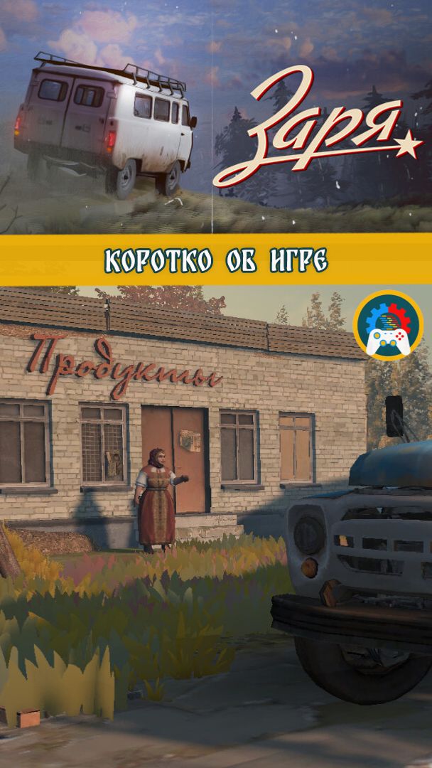 [ Заря ] Водитель Василий становится легендой бездорожья #shorts #zarya