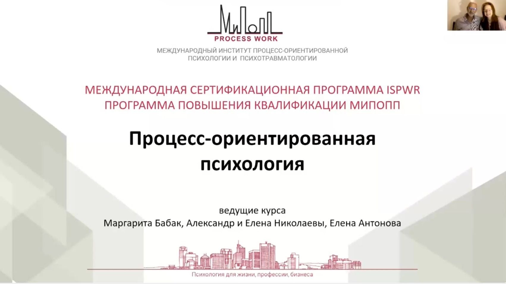 Process-work смотреть онлайн