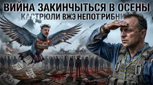 СПИВА : БЕДА- БЕДОЙ. Зеленский дал ПРИКАЗ - МИР до осени. ЛЮТЫЙ РАЗБОР. РАЗОБЛАЧЕНИЕ ПОДСТАВЫ..