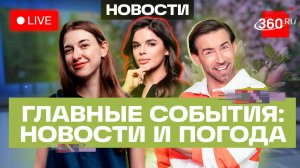 Соглашения на ПМЭФ. Испытания самолета «Байкал». Дроны Росреестра. Погода на 3 июня. Трансляция