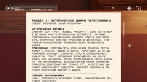 «Криптос». Смирнов Владимир (группа ИТД-43)