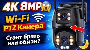 Обзор 4K 8MP Wi-Fi PTZ камеры | Авто-отслеживание, iCSee, Ночной режим
