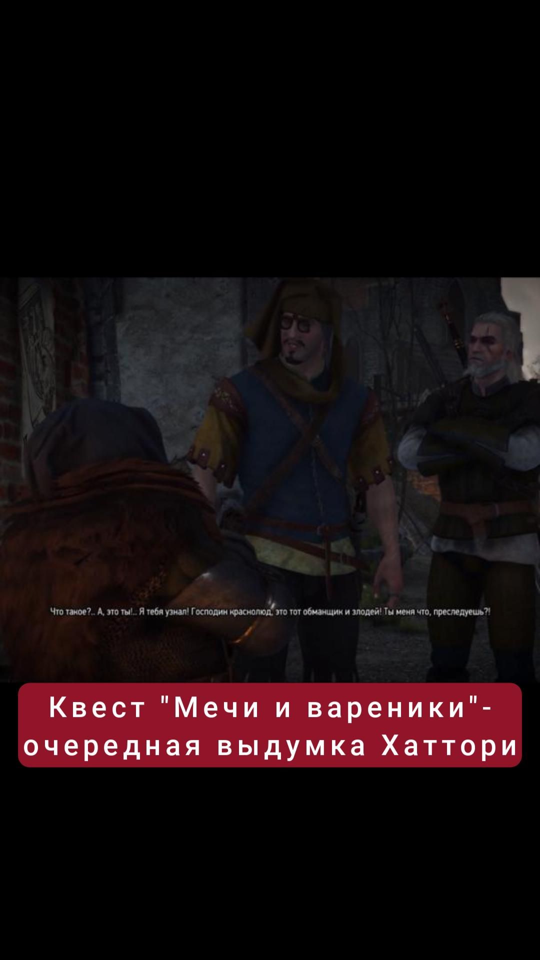 Выдумки авторитета Хаттори- Квест "Мечи и вареники" | #witcher3 #games #rpg