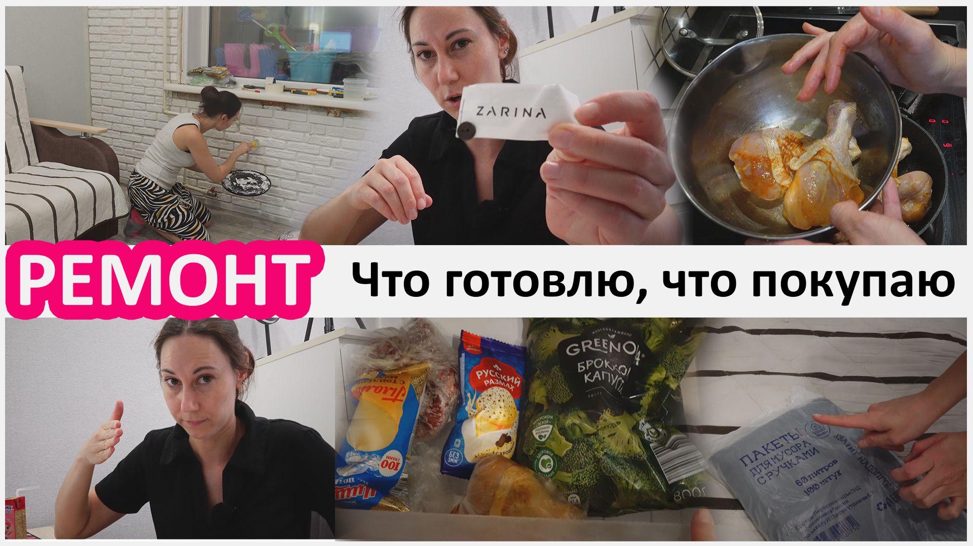 Полтора часа сьемок. Что готовлю, что покупала. РЕМОНТ - итоги смотреть онлайн