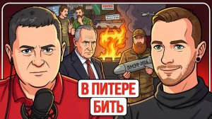 🍈 ВОЙНА ШАГАЕТ ДАЛЬШЕ: режим ЗЕ ударил по Питеру. Дрон прилетел в автобус. Рютте прибыл  в Киев