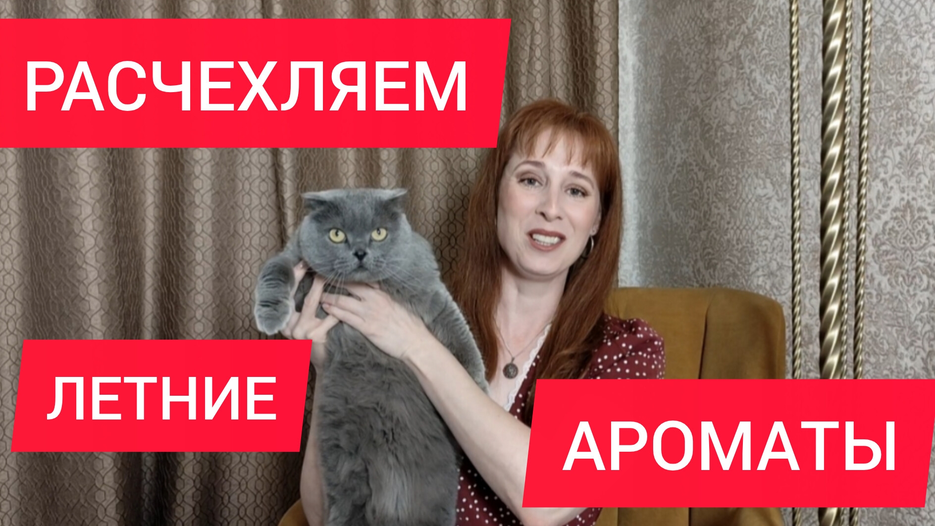 ЛЕТНИЕ СВЕЖИЕ АРОМАТЫ смотреть онлайн