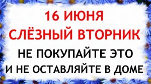 16 июня День Лукьяна. Что нельзя делать сегодня. Народные Традиции и Приметы и Суеверия.