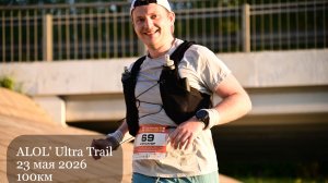 ALOL' Ultra Trail 2026 - 107 км красоты!